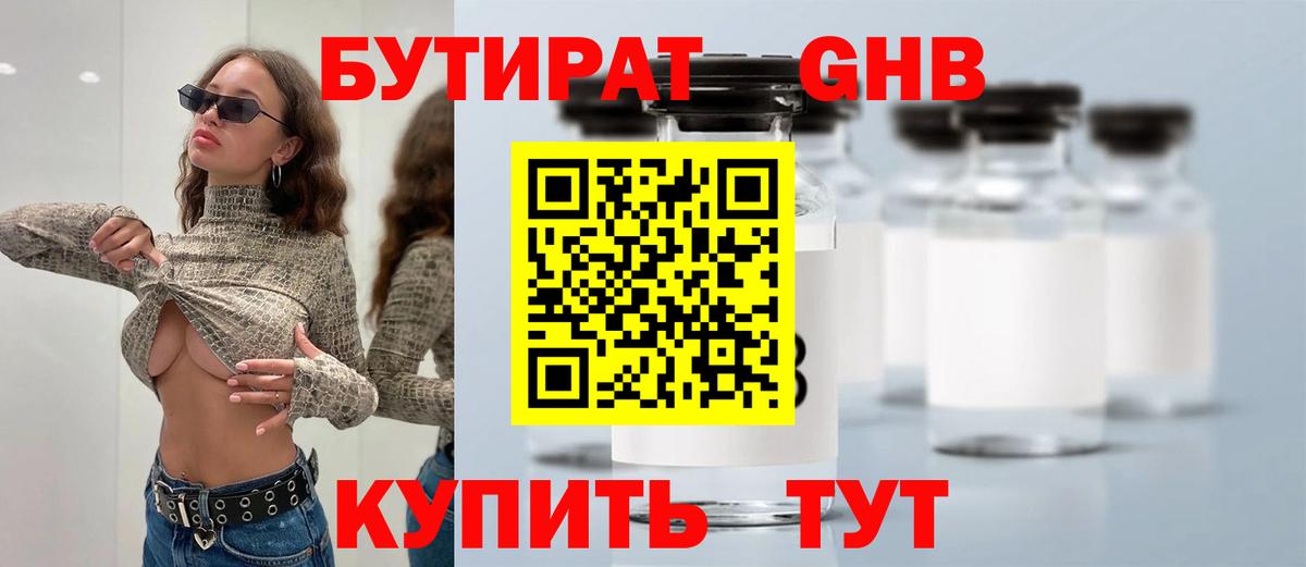 БУТИРАТ  Бутират бутандиол  Вход с VPN  Лениногорск 