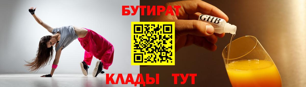 БУТИРАТ бутик Лениногорск
