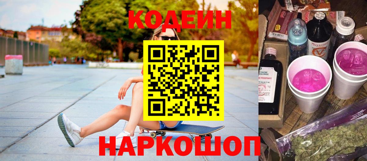 Лениногорск  Codein напиток Lean (лин)  Вход с VPN 