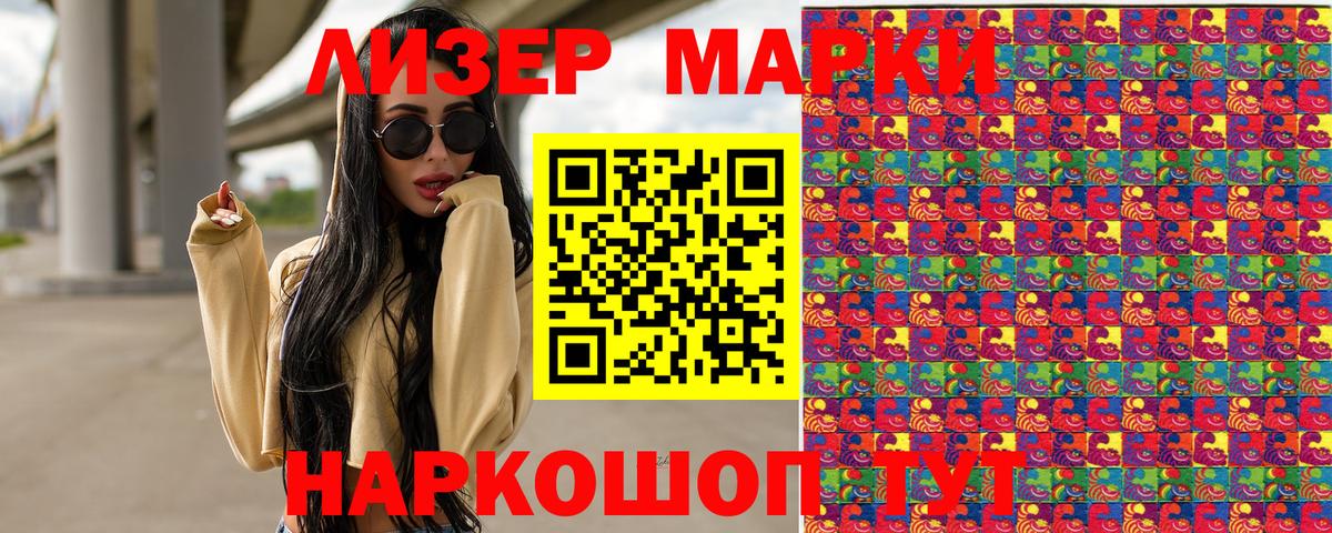 Марки N-bome 1,5мг Лениногорск