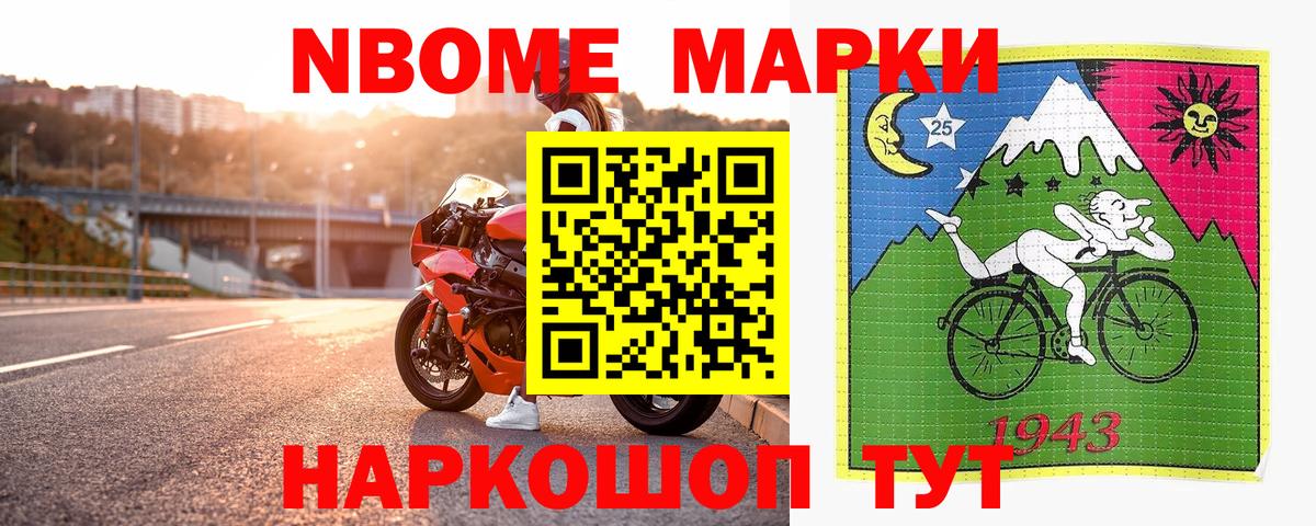 Марки NBOMe 1500мкг  Вход с VPN  Марки NBOMe 1500мкг  Марки NBOMe  наркота  Лениногорск 
